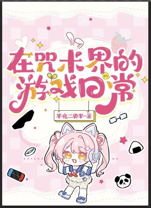 中国式游戏人生