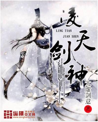 凌天剑神凌尘百度百科