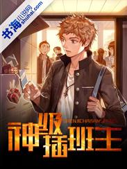 神级插班生完整版