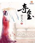 夺玺TXT