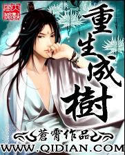 重生成树开局卖子求活免费