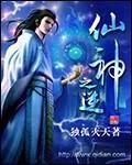 仙逆之传