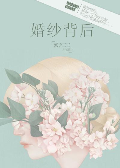 婚纱背后钢琴谱