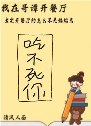 综英美老实开餐厅的怎么不算蝙蝠崽呢