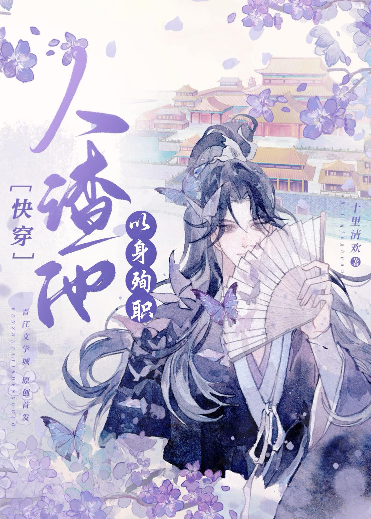 人渣他以身殉职by十里清欢
