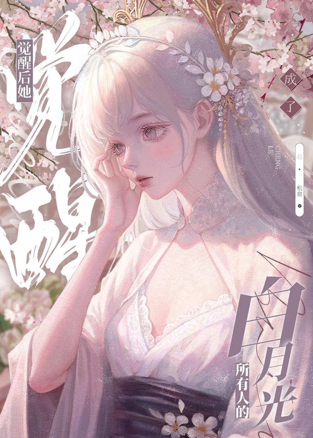 当她觉醒后快穿