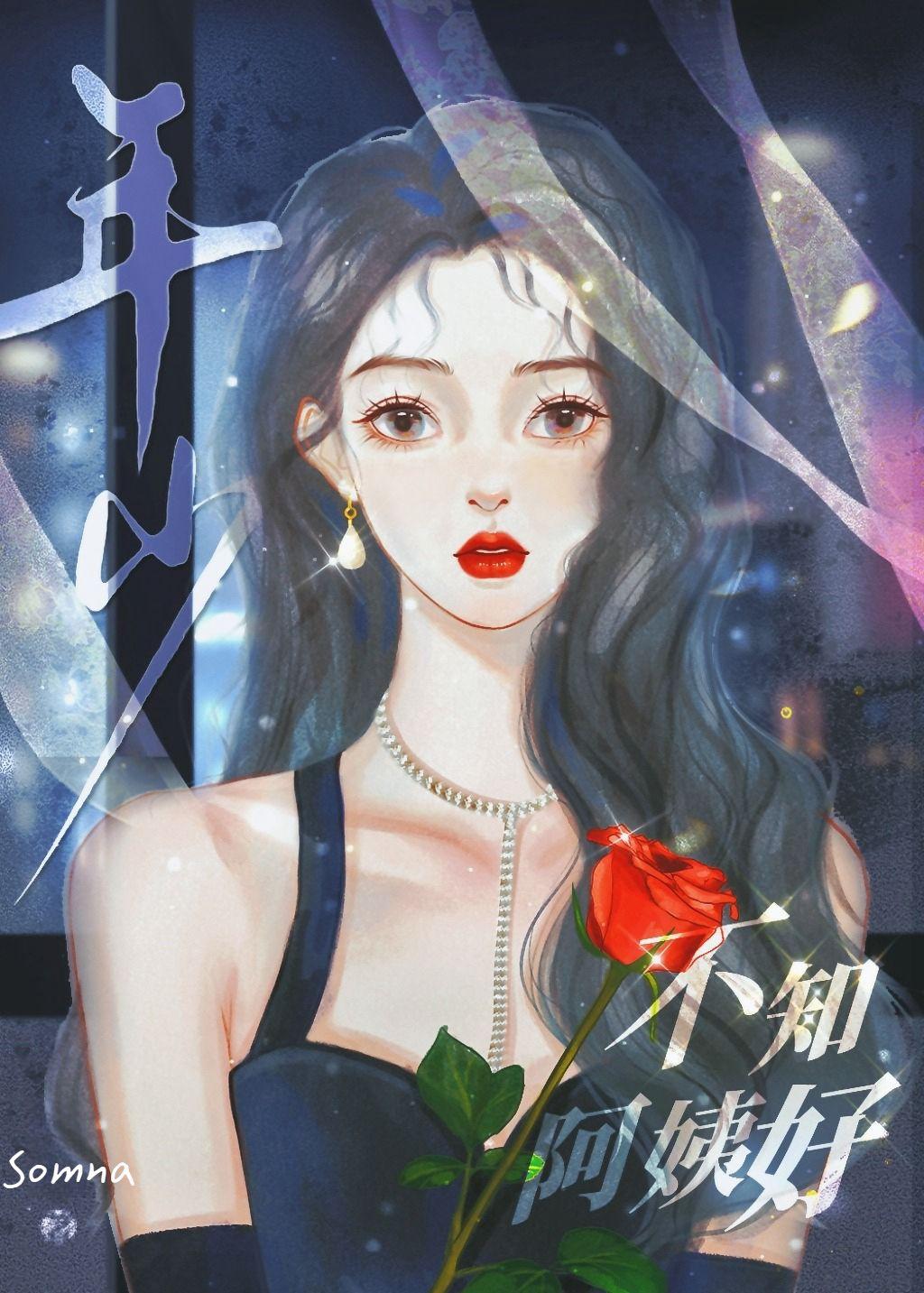 比我大十五岁怎么了百合