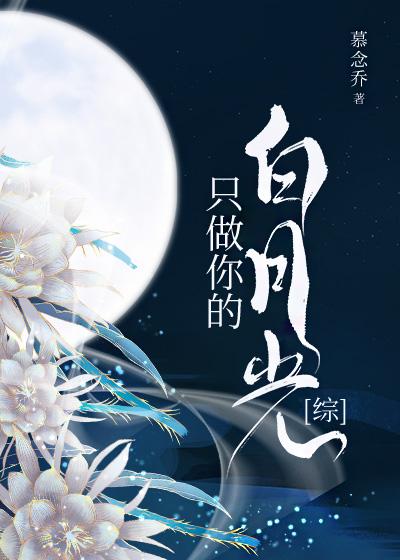 追月神2020