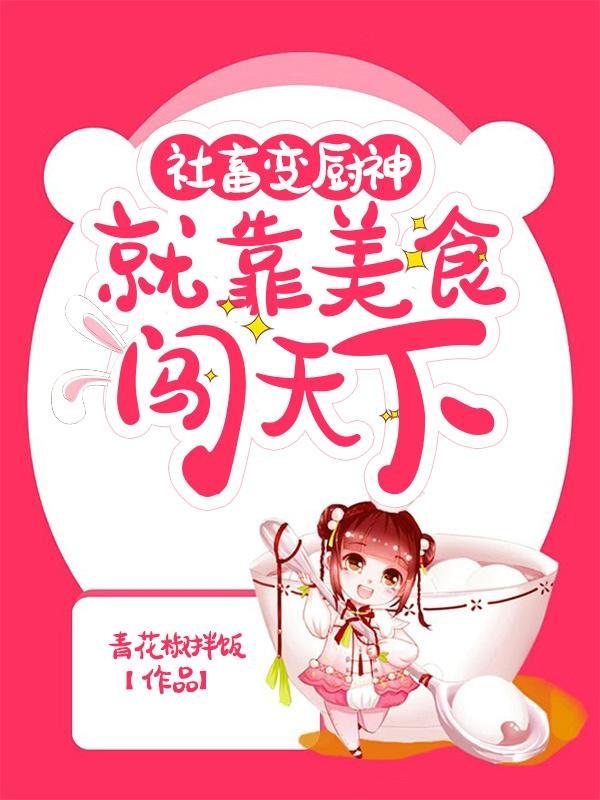 与君美食复甘眠最新章节更新时间