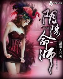 阴阳改命师