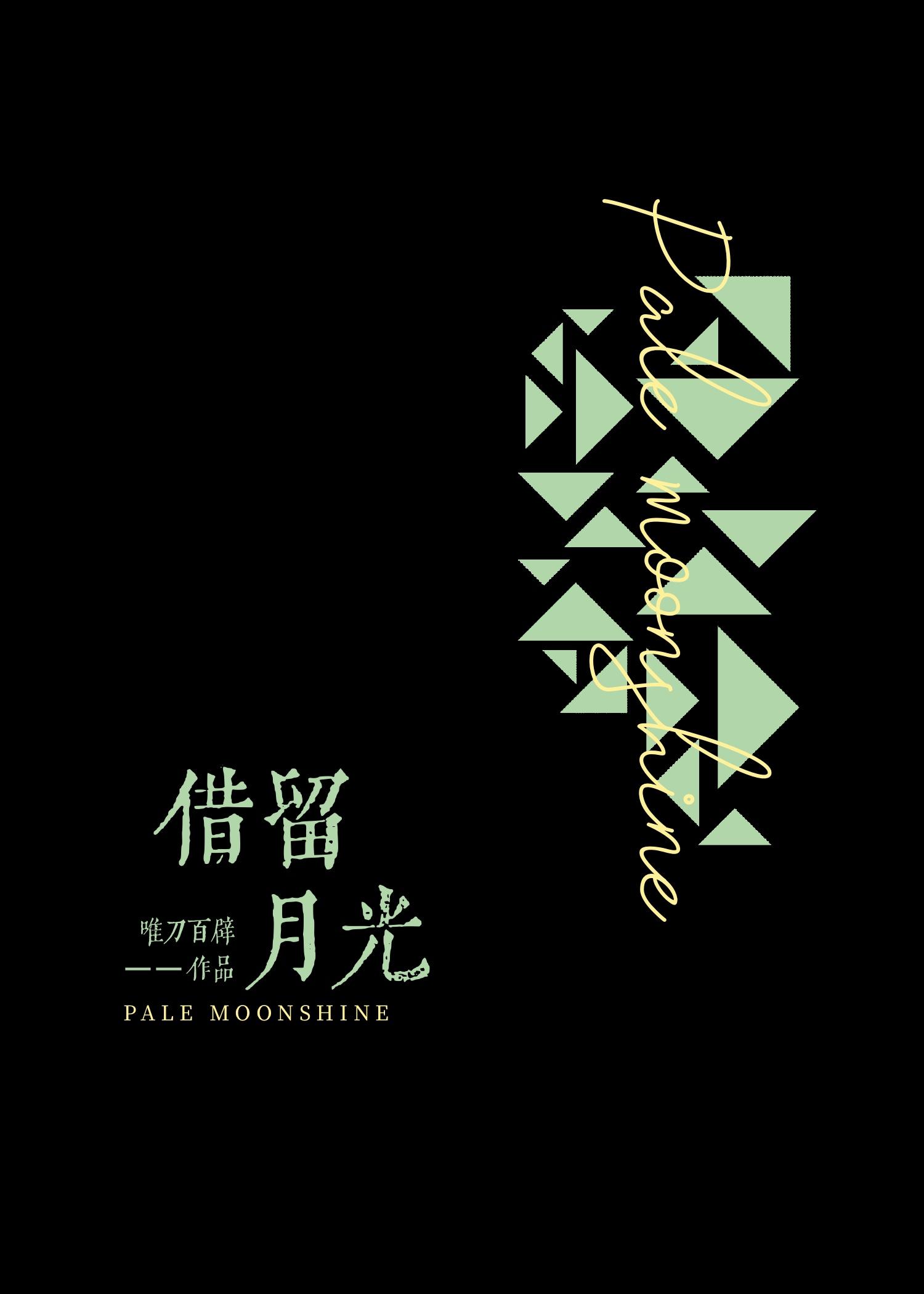 借月光再看看我家乡简谱