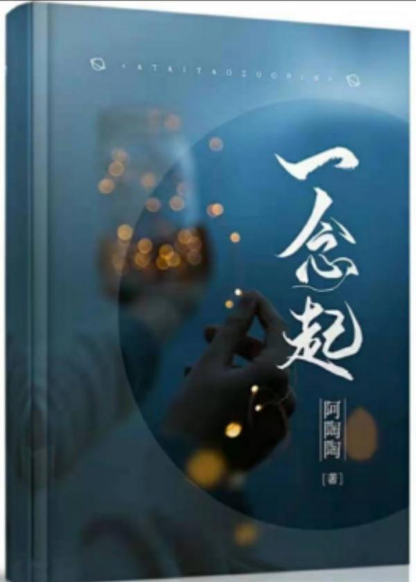 一念起般若生