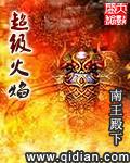 超火焰合体