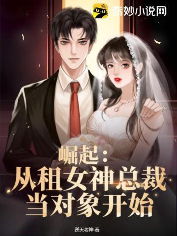 从女神合租开始