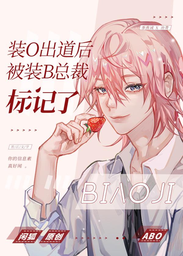 装o后我被beta拱了22