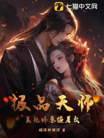 极品天师免费阅读