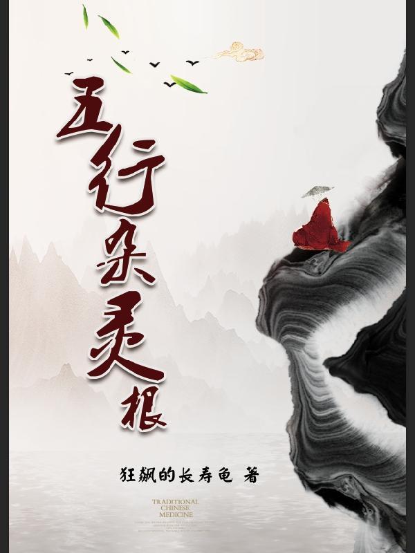 五行杂灵根秋日果