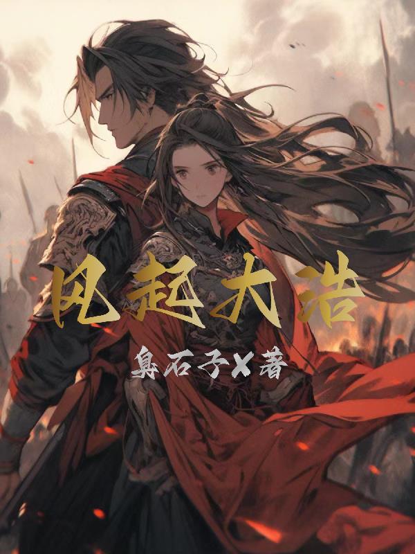 风起