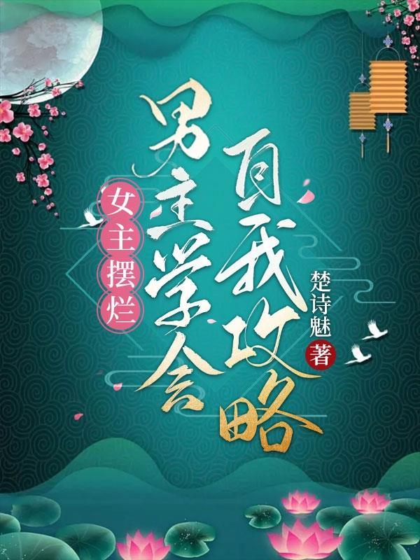 女主主导男主要自己