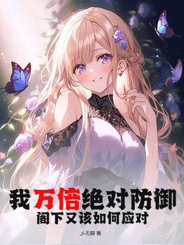 阁下又该如何应对?