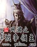 网游之领主争霸