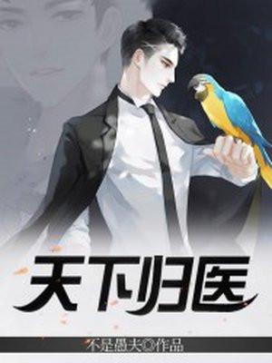 天下归医秦广