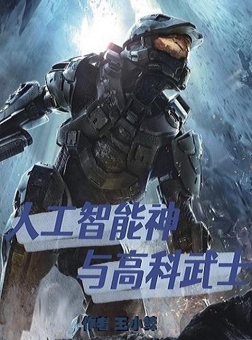 人工智能和智能科学