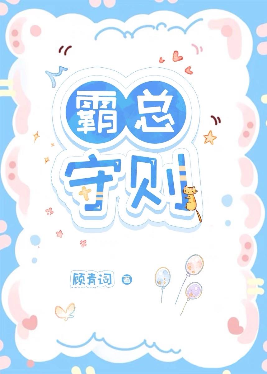 霸总契约结婚超甜电视剧