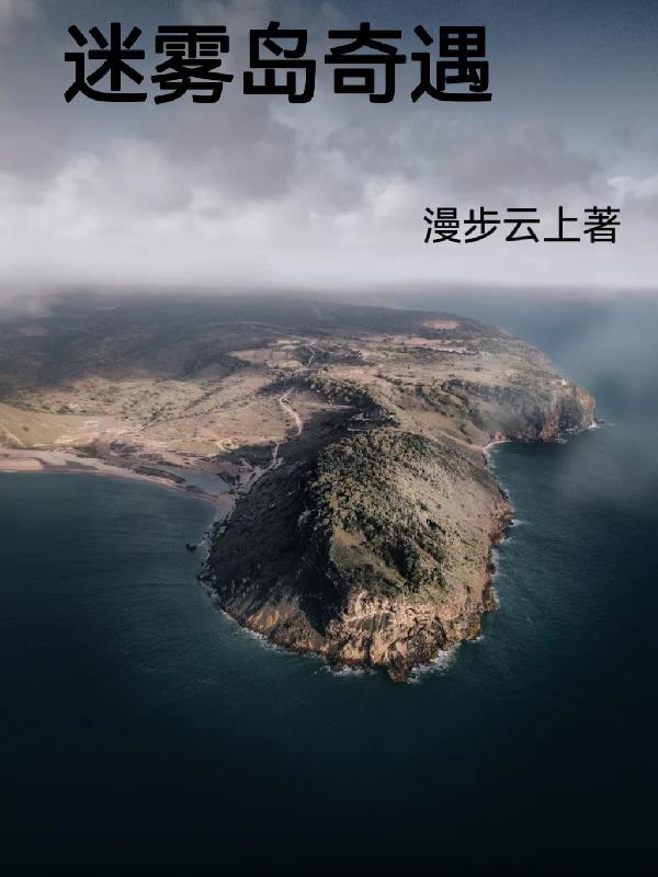 迷雾岛掉落机制