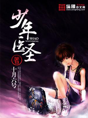 少年医圣漫画