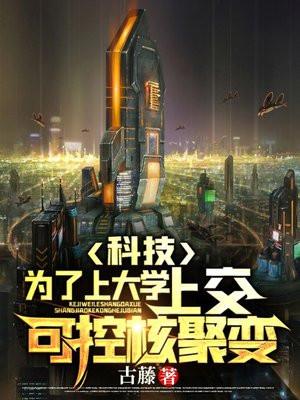 上交可控核聚变[二哈