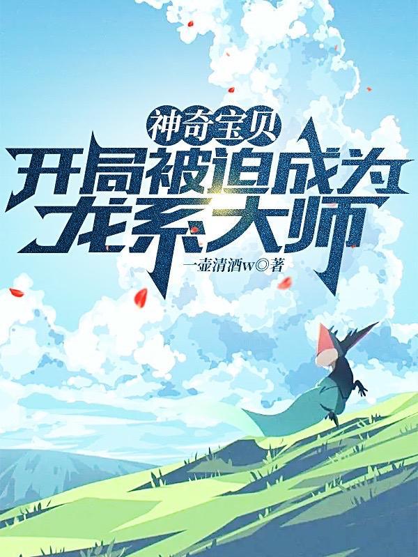 神奇宝贝之开局三头龙