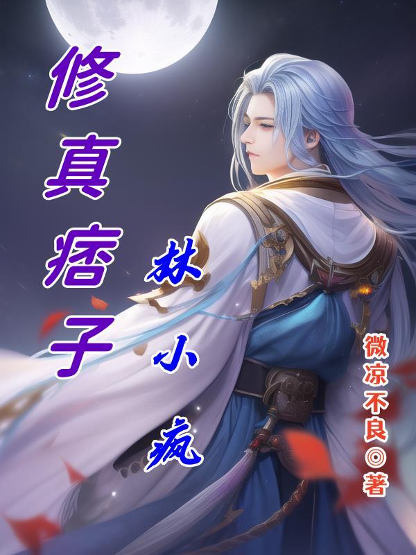双修全集免费阅读