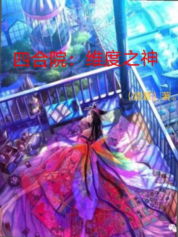 四合院维修工的神