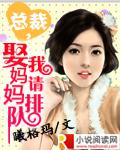 总裁娶我 我超甜