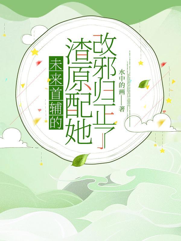 女主穿越