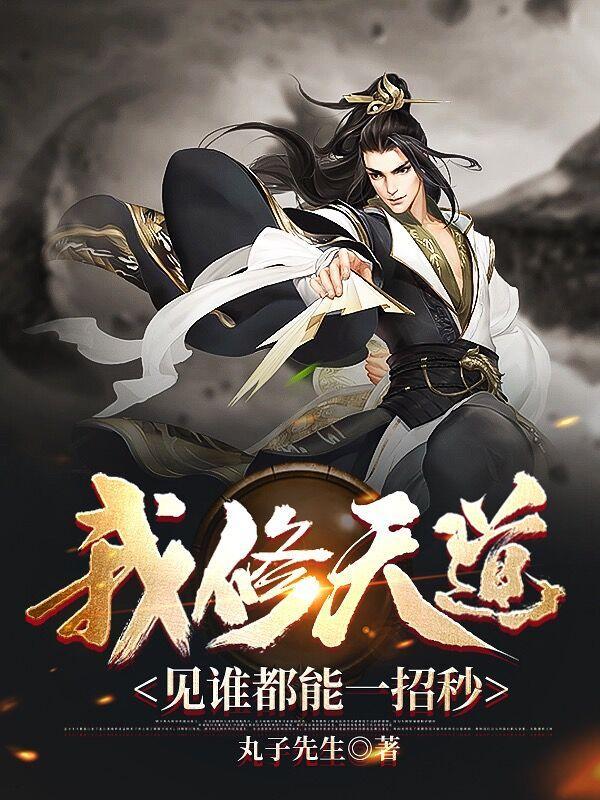 见谁都能一招秒完结了吗
