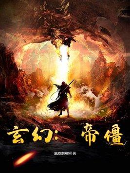 帝玄天