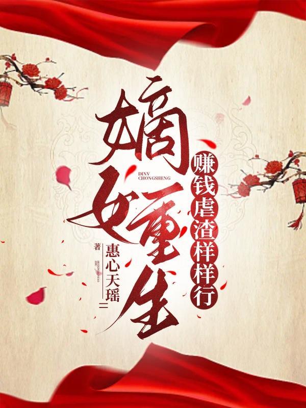 猎户的嫡女妻免费阅读