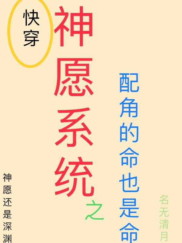 神级愿望系统全领域
