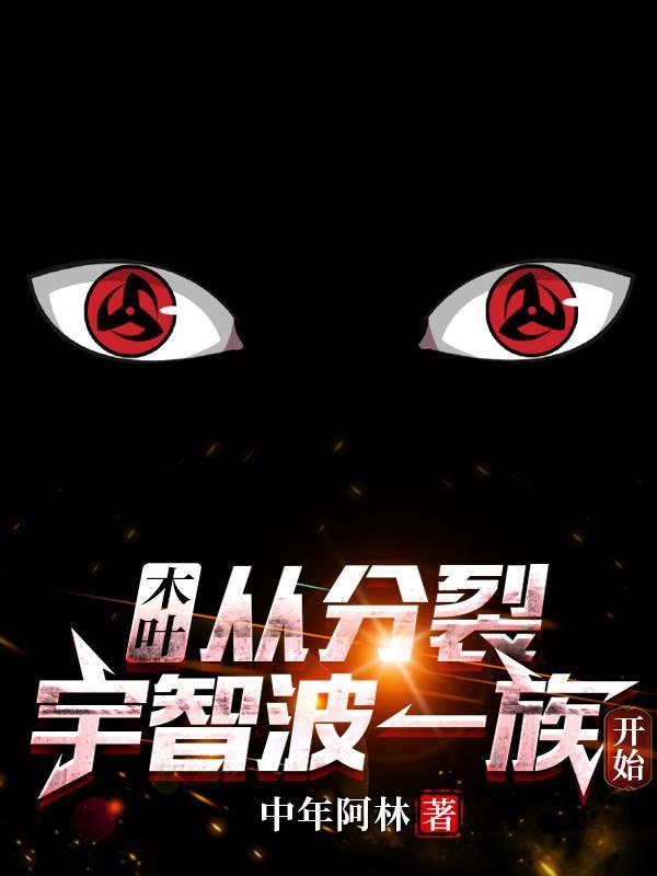 木叶从木叶开始谨慎
