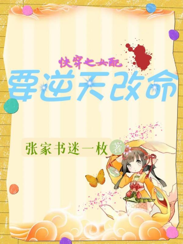 快穿之炮灰要逆袭清