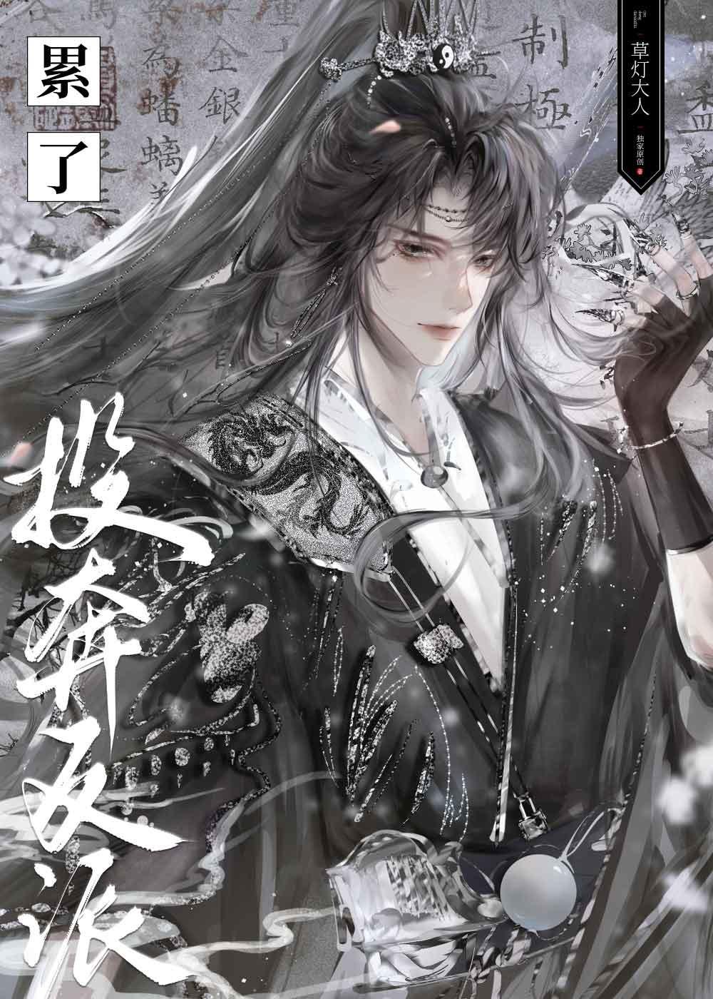 反派养妻日常(穿书)无防盗
