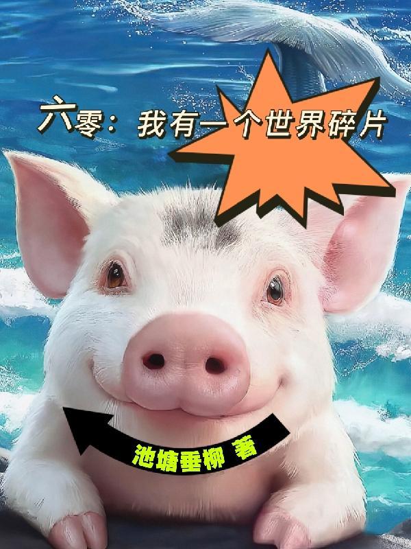 重生六零有空间女主