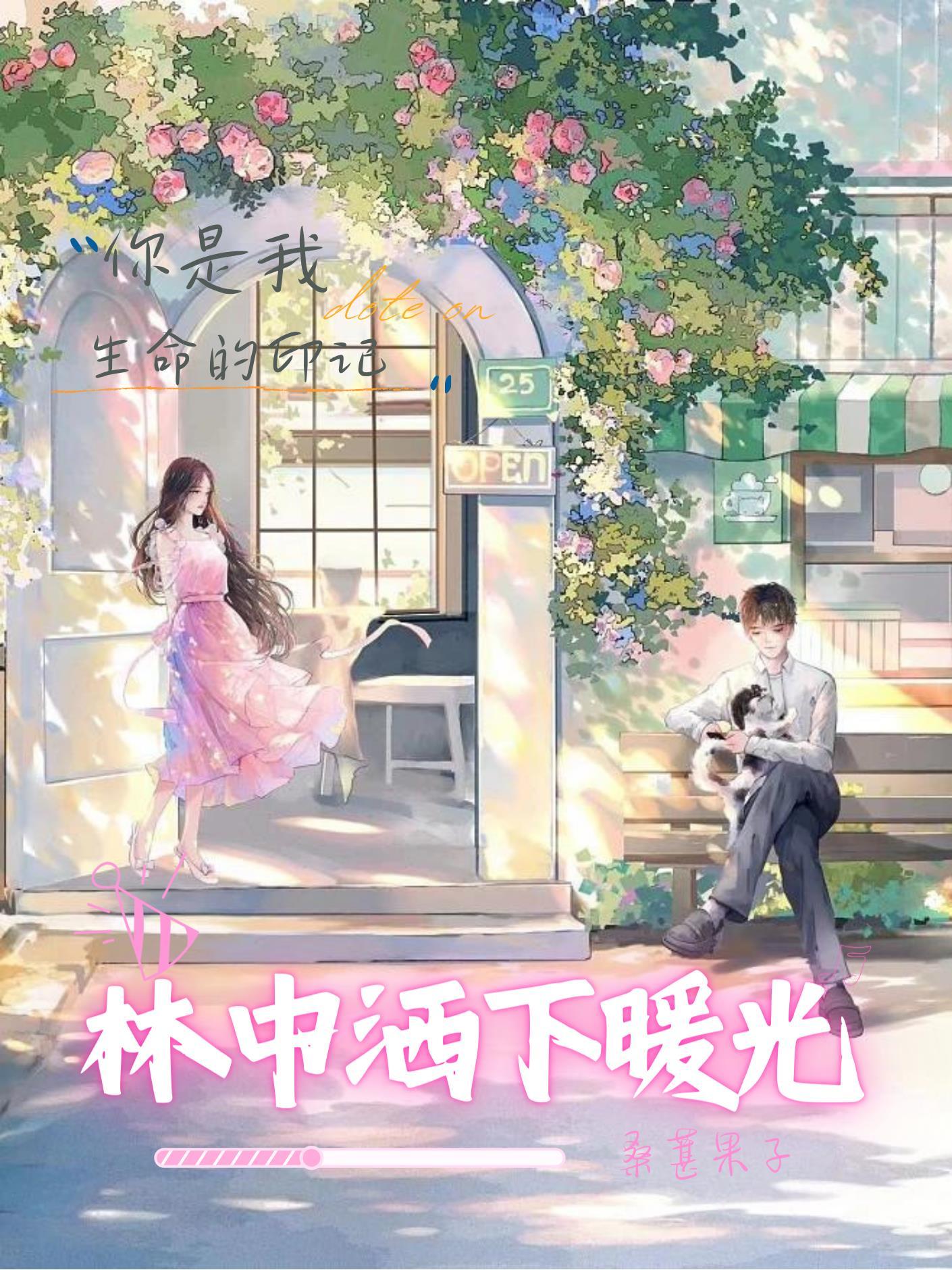 林中洒下暖光什么意思