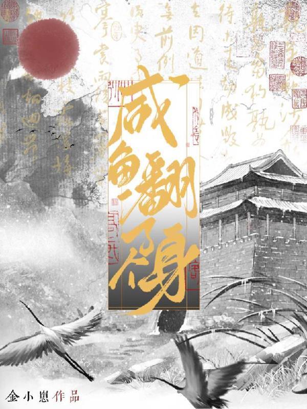 咸鱼翻个身破解版最新