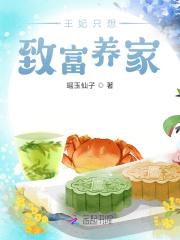 王妃只想当咸鱼