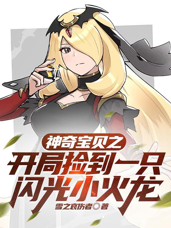 神奇宝贝开局一只闪光神奇宝贝