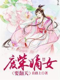 废柴嫡女要翻天元昊的真实身份