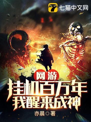 我挂机了千万年首发